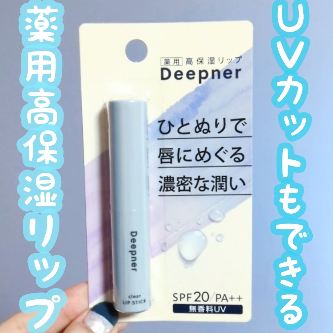 ディープナーリップ/メンターム/リップクリームを使ったクチコミ（1枚目）