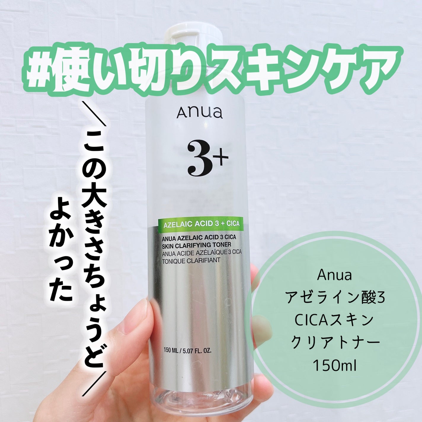 アヌアアゼライン酸3 CICAスキンクリアトナー/Anua/化粧水を使ったクチコミ(1枚目)