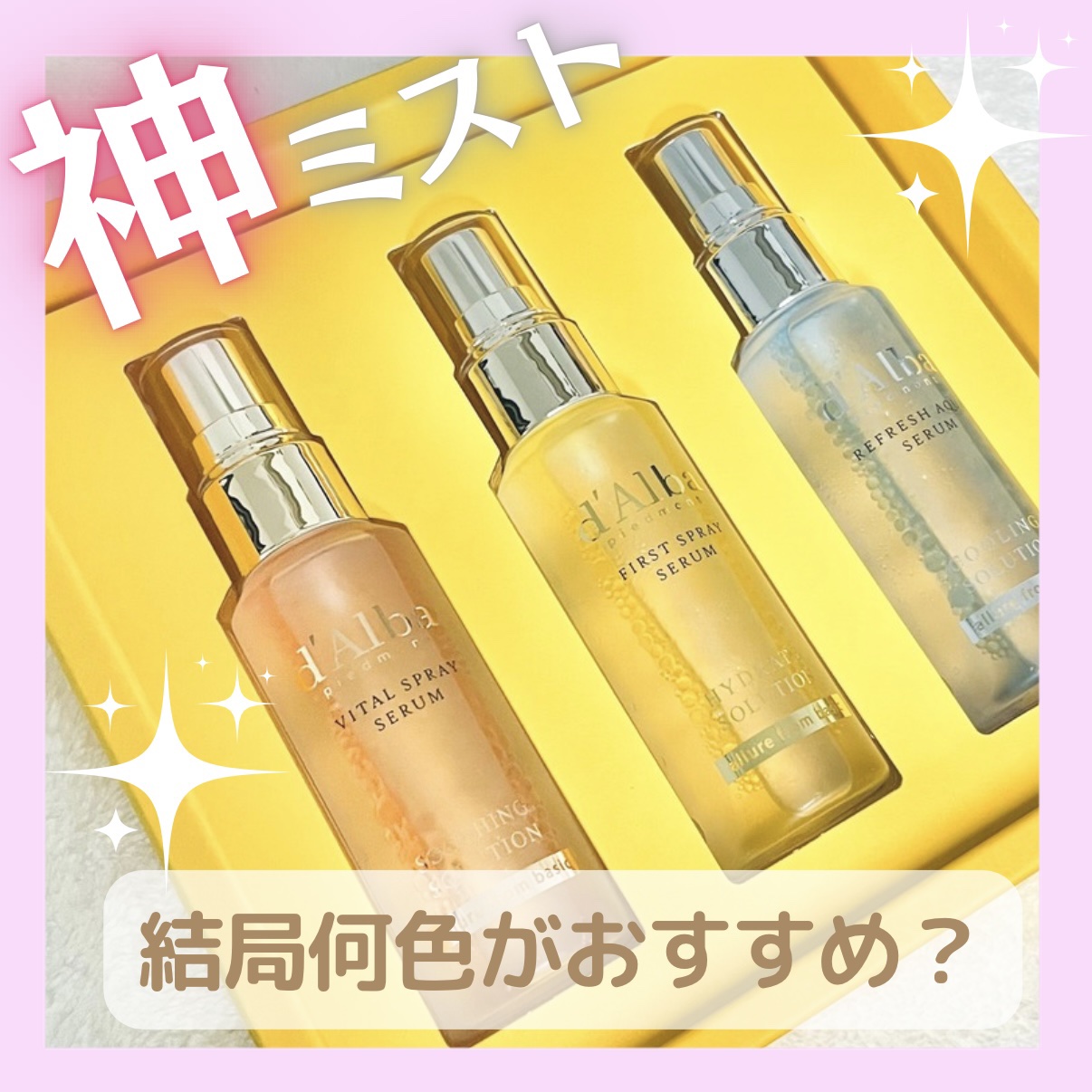 ダルバ ホワイトトリュフファーストスプレーセラム/ダルバ/ミスト状化粧水を使ったクチコミ（1枚目）