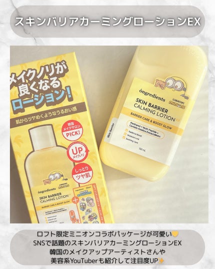 オングリディエンツ スキンバリアカーミングローション EX/Ongredients/乳液を使ったクチコミ(2枚目)