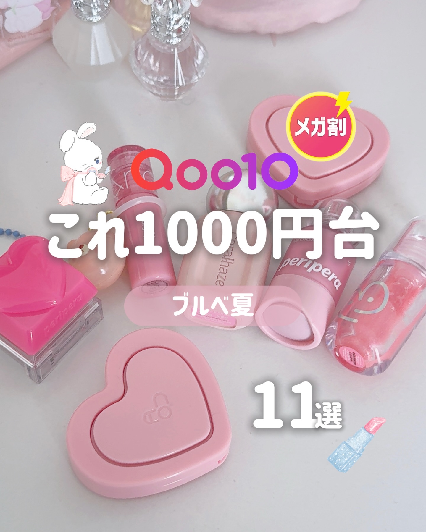 今年最後のメガ割来たっ♥
2000円以下で、というリクエストをたっっくさんいただいていたのですが
⁡
＼今が狙い目😎✨️／
⁡
ですよーーーっ！♥

‪‪❤︎‬┈┈┈‪‪❤︎‬‬┈┈┈‪‪❤︎‬‬┈┈┈‪‪‪‪❤︎‬┈┈┈‪‪❤︎‬‬┈┈