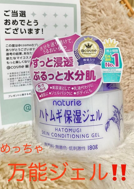 ハトムギ保湿ジェル(ナチュリエ スキンコンディショニングジェル) 通常サイズ 180g/ナチュリエ/美容液の画像