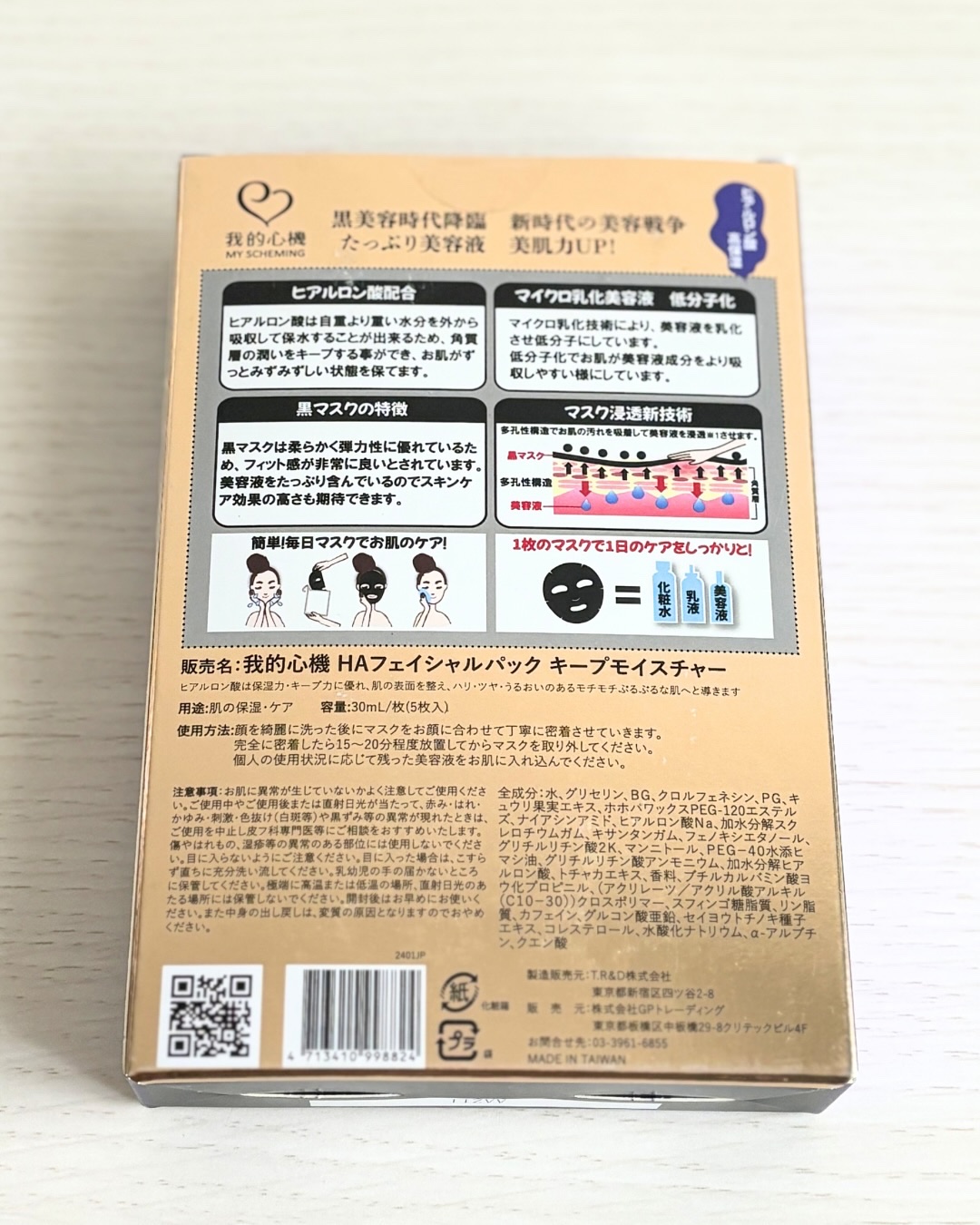 ヒアルロン酸モイスチャー ブラックマスク/我的心機/シートマスク・パックを使ったクチコミ（2枚目）