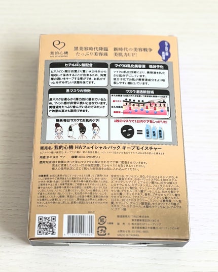 ヒアルロン酸モイスチャー ブラックマスク/我的心機/シートマスク・パックを使ったクチコミ(2枚目)