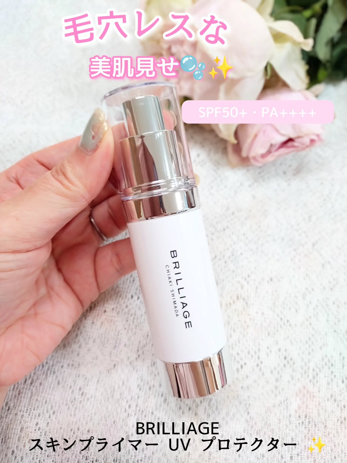 スキンプライマー UV プロテクター（フェイス＆ボディ）/ブリリアージュ/化粧下地を使ったクチコミ（1枚目）