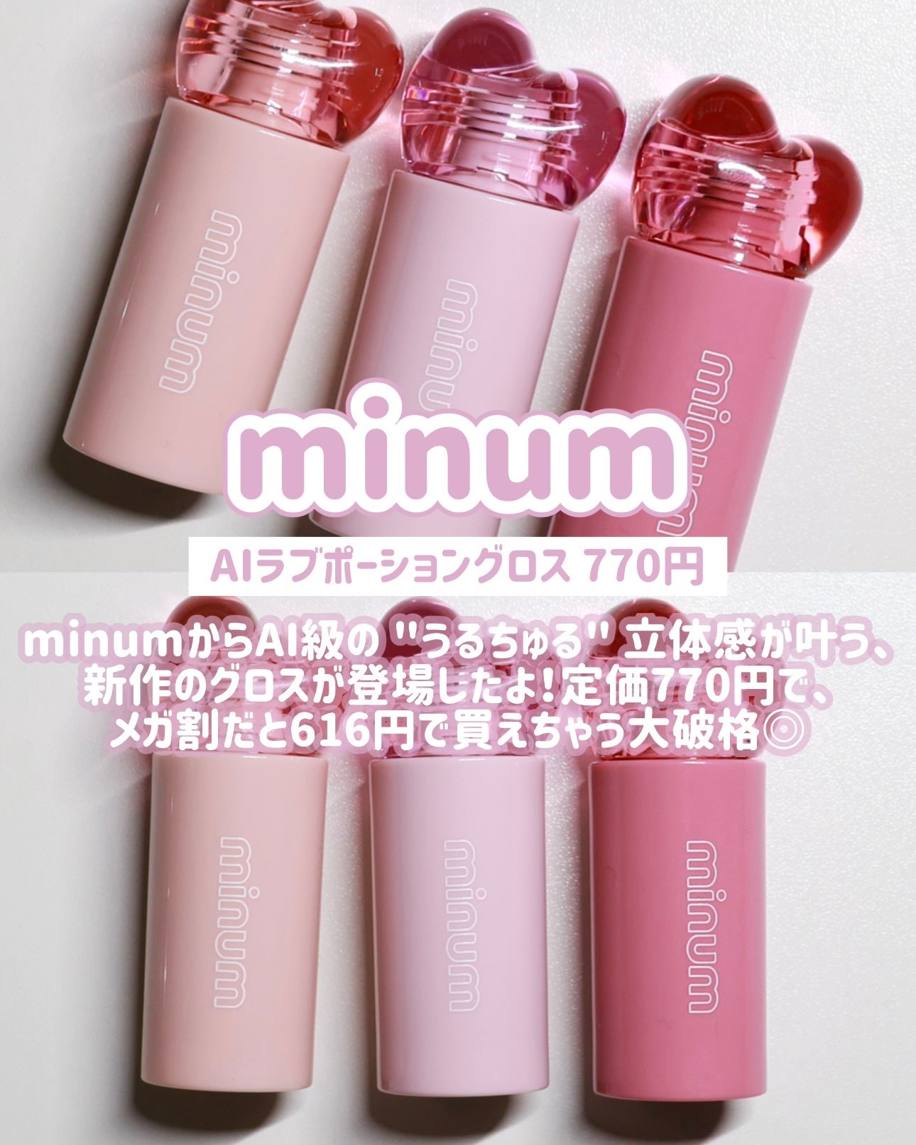 AIラブポーショングロス/minum/リップグロスを使ったクチコミ(2枚目)