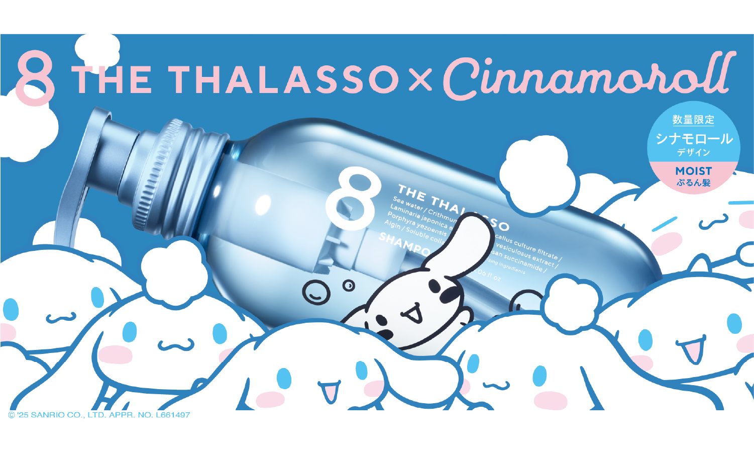 エイトザタラソから『シナモロール』コラボボトルが登場のサムネイル