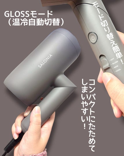 スムースシャインドライヤー/SALONIA/ドライヤーを使ったクチコミ(2枚目)