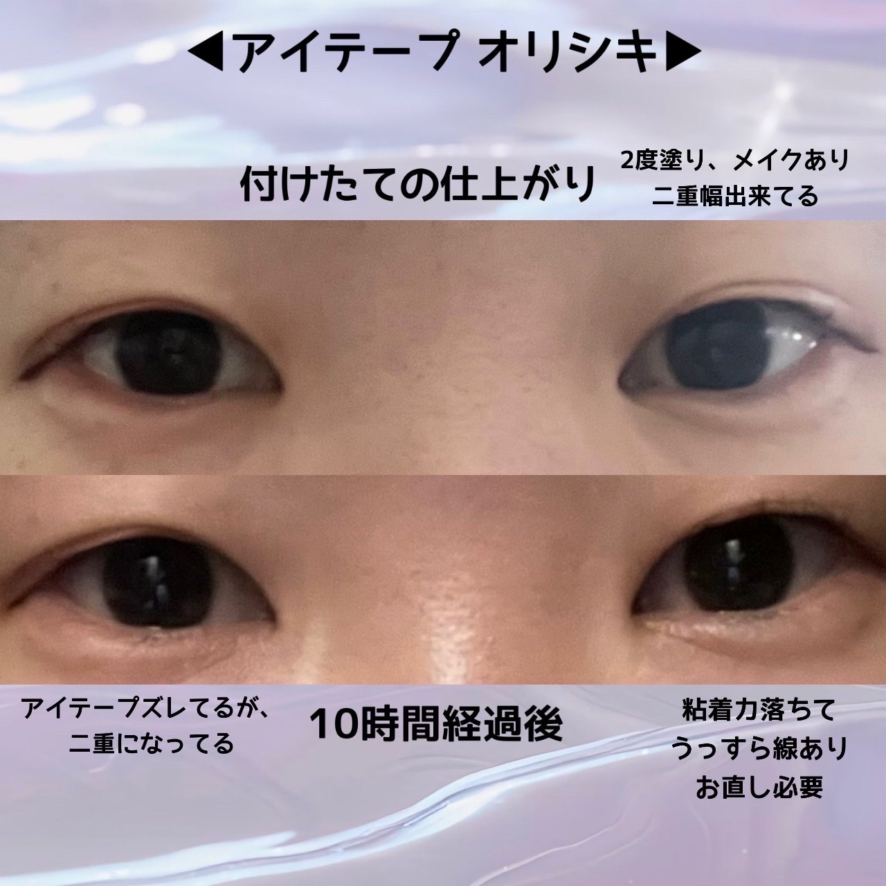 オリシキ アイリッドスキンフィルム EX/D-UP/二重まぶた用アイテムを使ったクチコミ（3枚目）