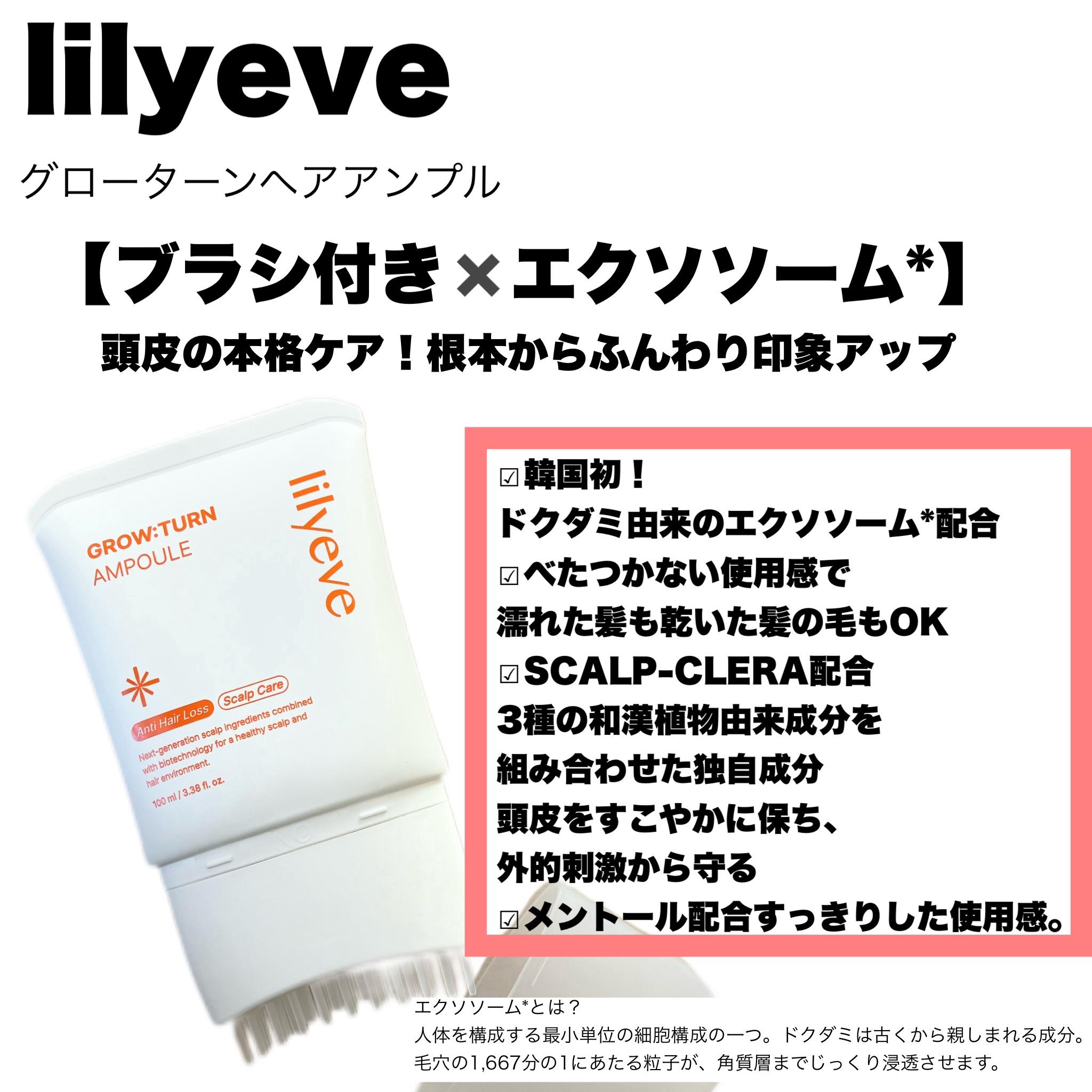 グローターンヘアアンプル/リリーイブ/頭皮ローションを使ったクチコミ（2枚目）