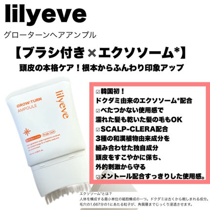 グローターンヘアアンプル/リリーイブ/頭皮ローションを使ったクチコミ(2枚目)