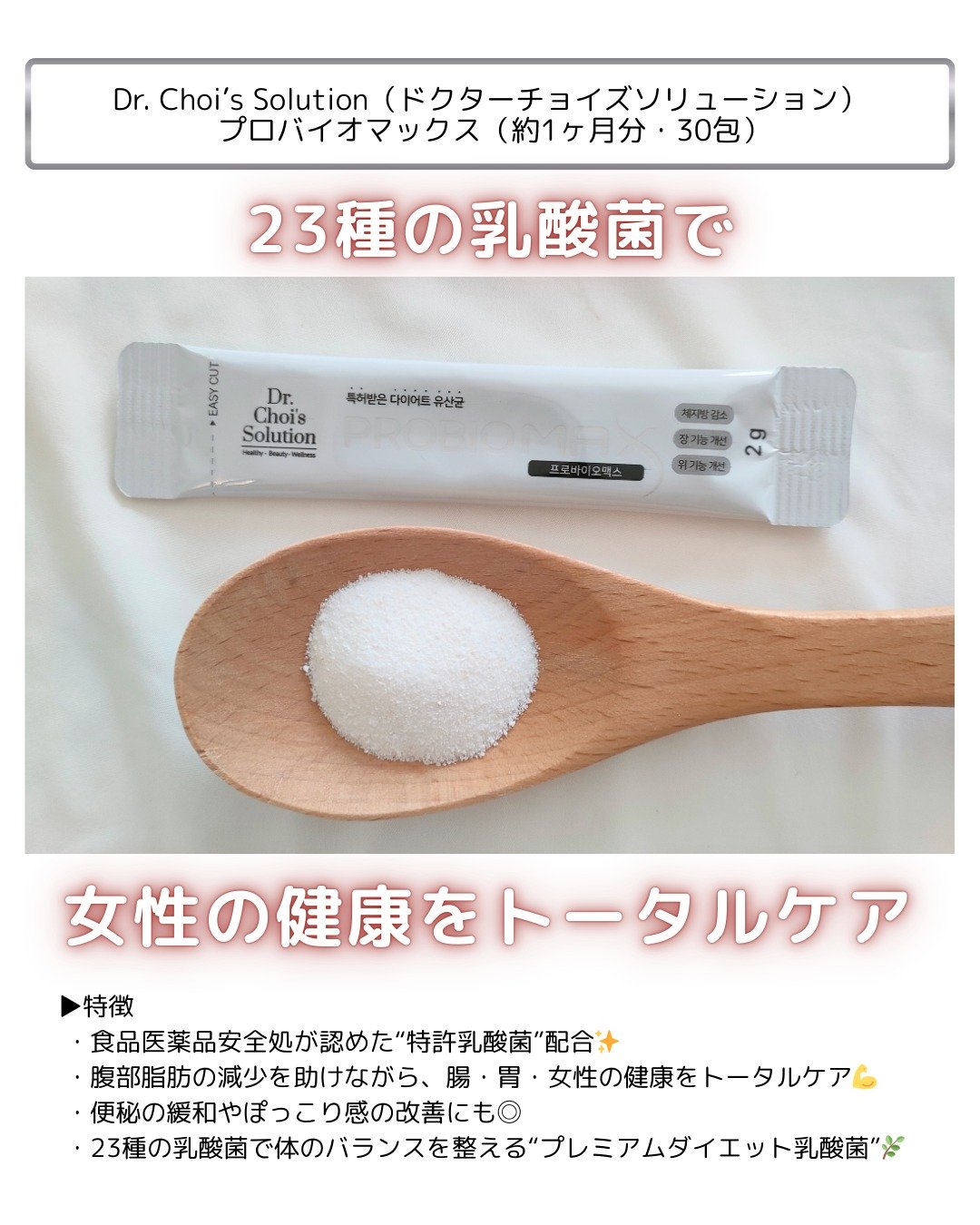 プロバイオマックス/Dr. Choi's Solution/美容サプリメントを使ったクチコミ（2枚目）