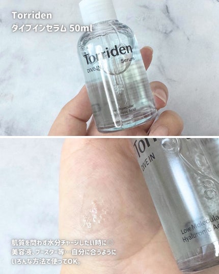 ダイブイン セラム/Torriden/美容液を使ったクチコミ(3枚目)