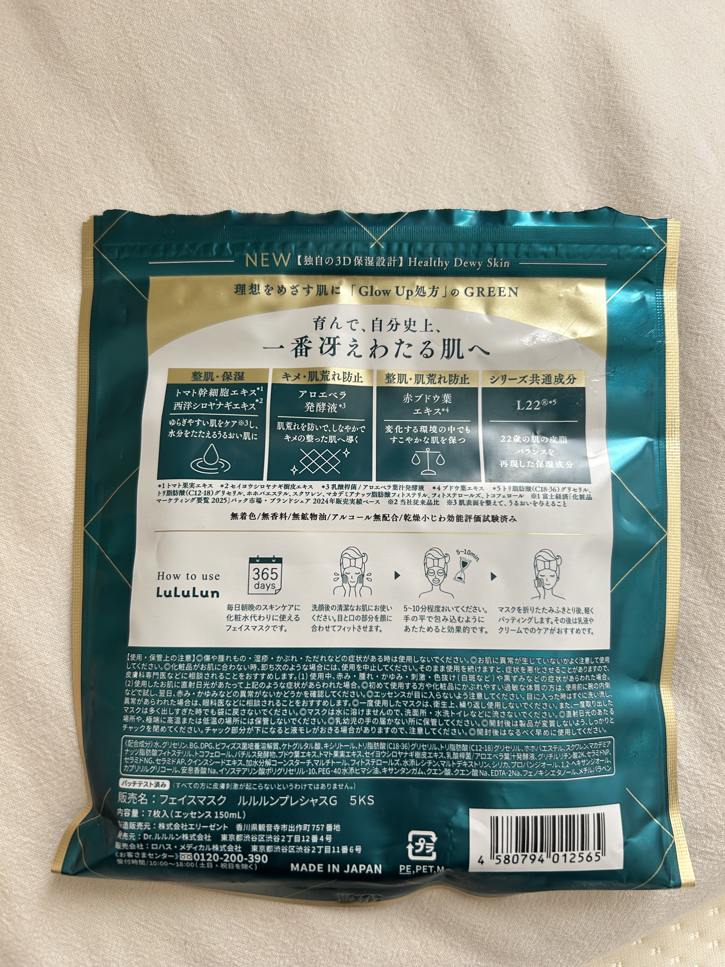 ルルルンプレシャス GREEN（Glow Up）/ルルルン/シートマスク・パックを使ったクチコミ（2枚目）