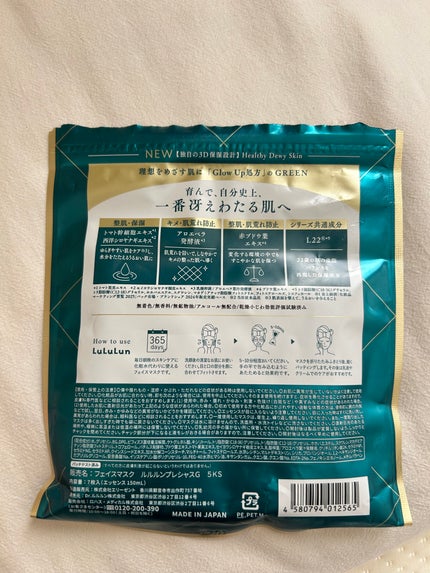 ルルルンプレシャス GREEN(Glow Up)/ルルルン/シートマスク・パックを使ったクチコミ(2枚目)