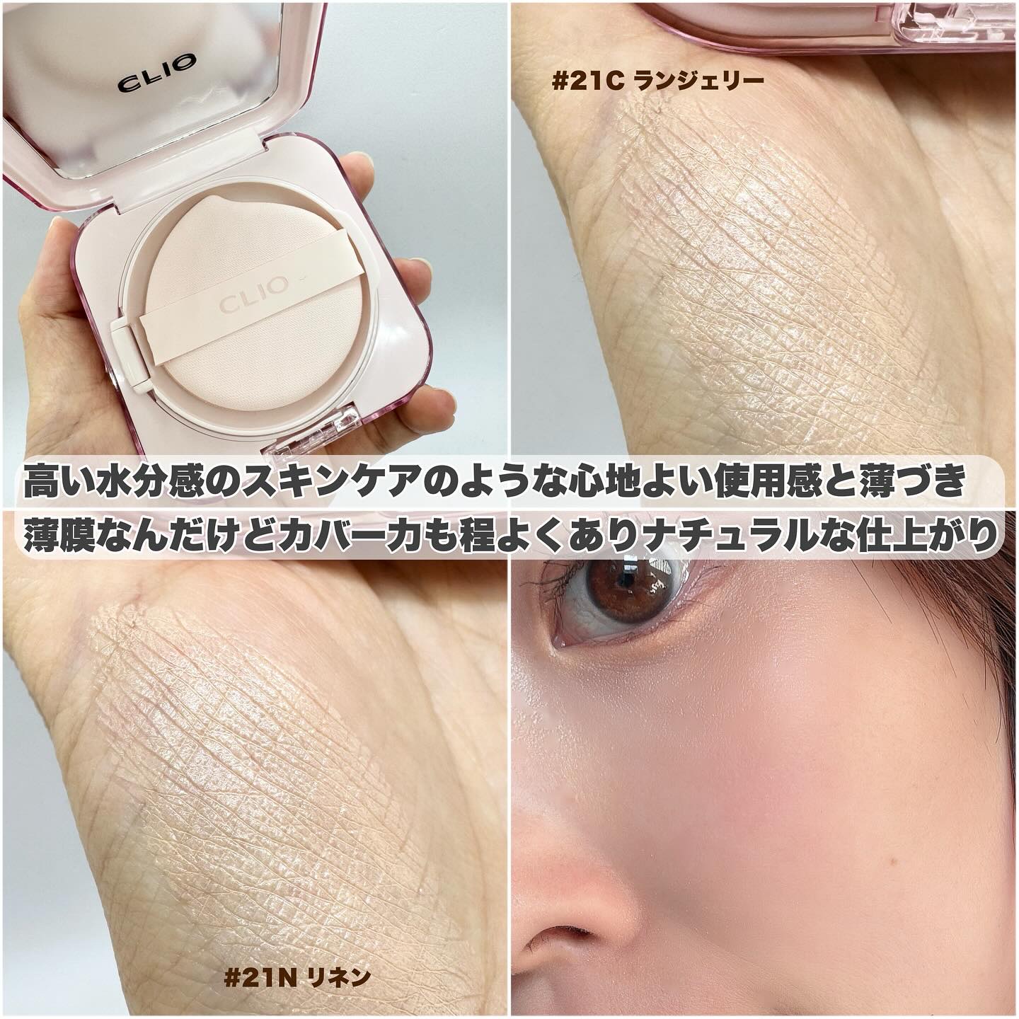 キルカバー メッシュ グロウ エッセンシャル クッション/CLIO/クッションファンデーションを使ったクチコミ（3枚目）