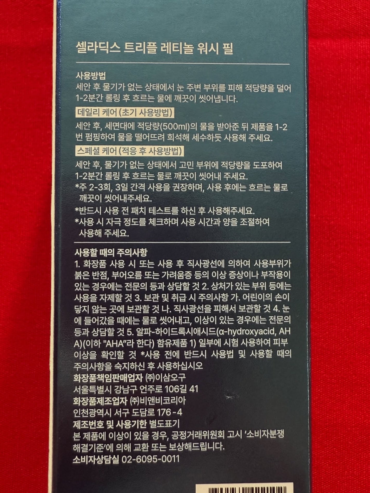 トリプル レチノール ウォッシュピール/Celladix/ピーリングを使ったクチコミ(5枚目)