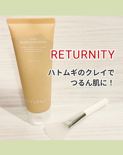 ユルムスキンクリーンパック/RETURNITY/洗い流すパック・マスクを使ったクチコミ(1枚目)