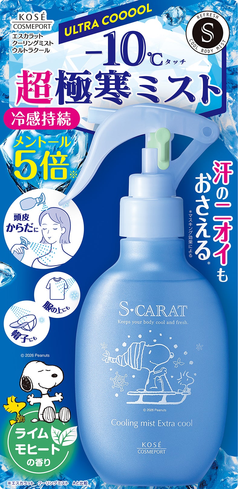エスカラット クーリングミスト ウルトラクール エスカラット