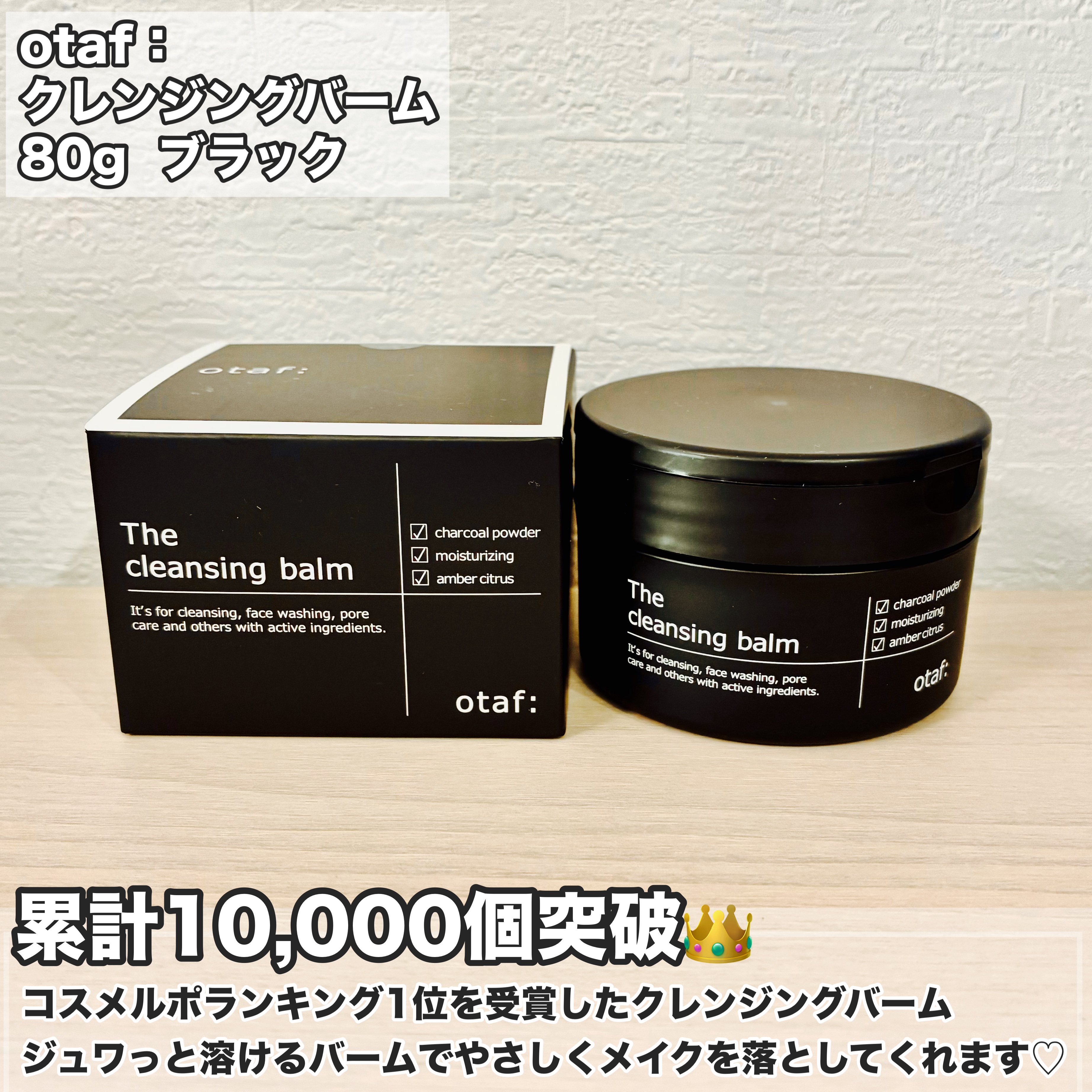 オトアフ クレンジングバーム (ブラック) /otaf:/クレンジングバームを使ったクチコミ（2枚目）