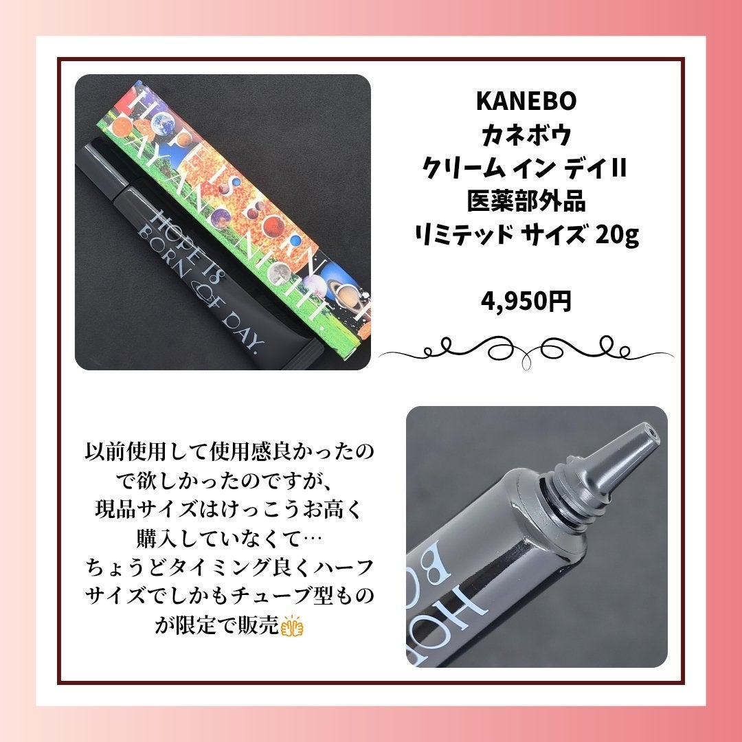 カネボウ クリーム イン デイⅡ【医薬部外品】/KANEBO/フェイスクリームを使ったクチコミ(2枚目)