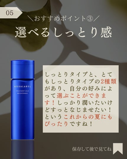 トリートメントミルク(ブライトニング)とてもしっとり/アクアレーベル/乳液を使ったクチコミ(6枚目)