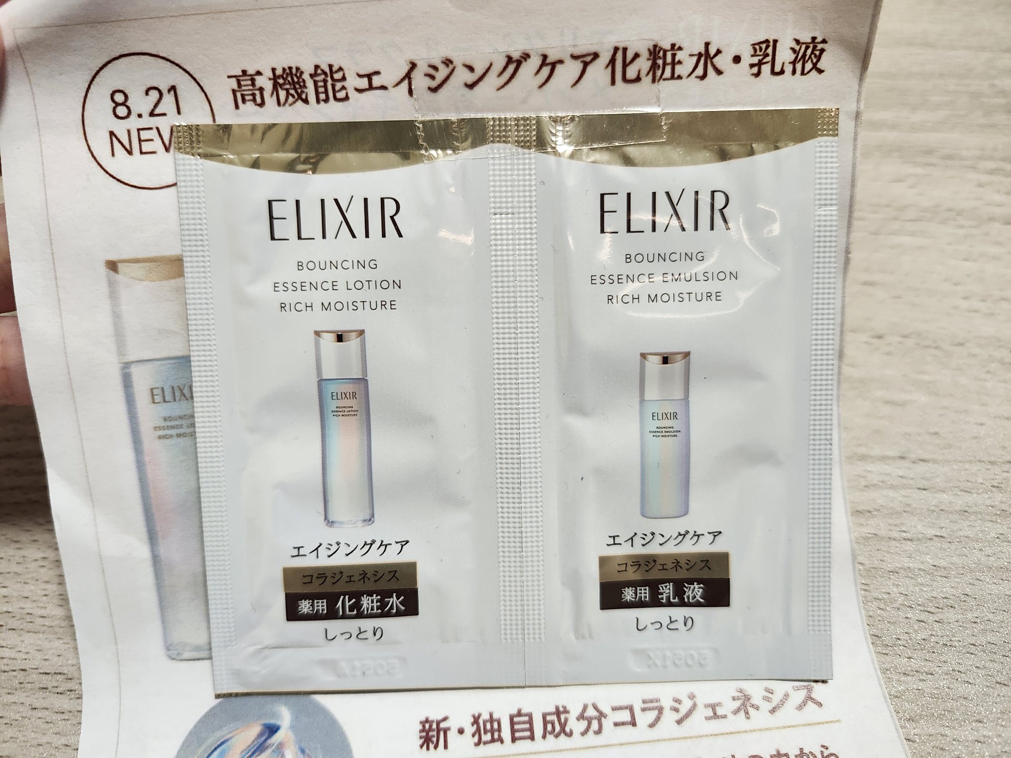 エリクシール　リフトモイスト　ローションba
エリクシール　リフトモイスト　エマルジョンba

以前、ドラッグストアでサンプルを頂いて
使おうと思ってたら
子どもが体調を崩したので仕舞い込んで
忘れていたものを発見しました！

年齢的にもハ