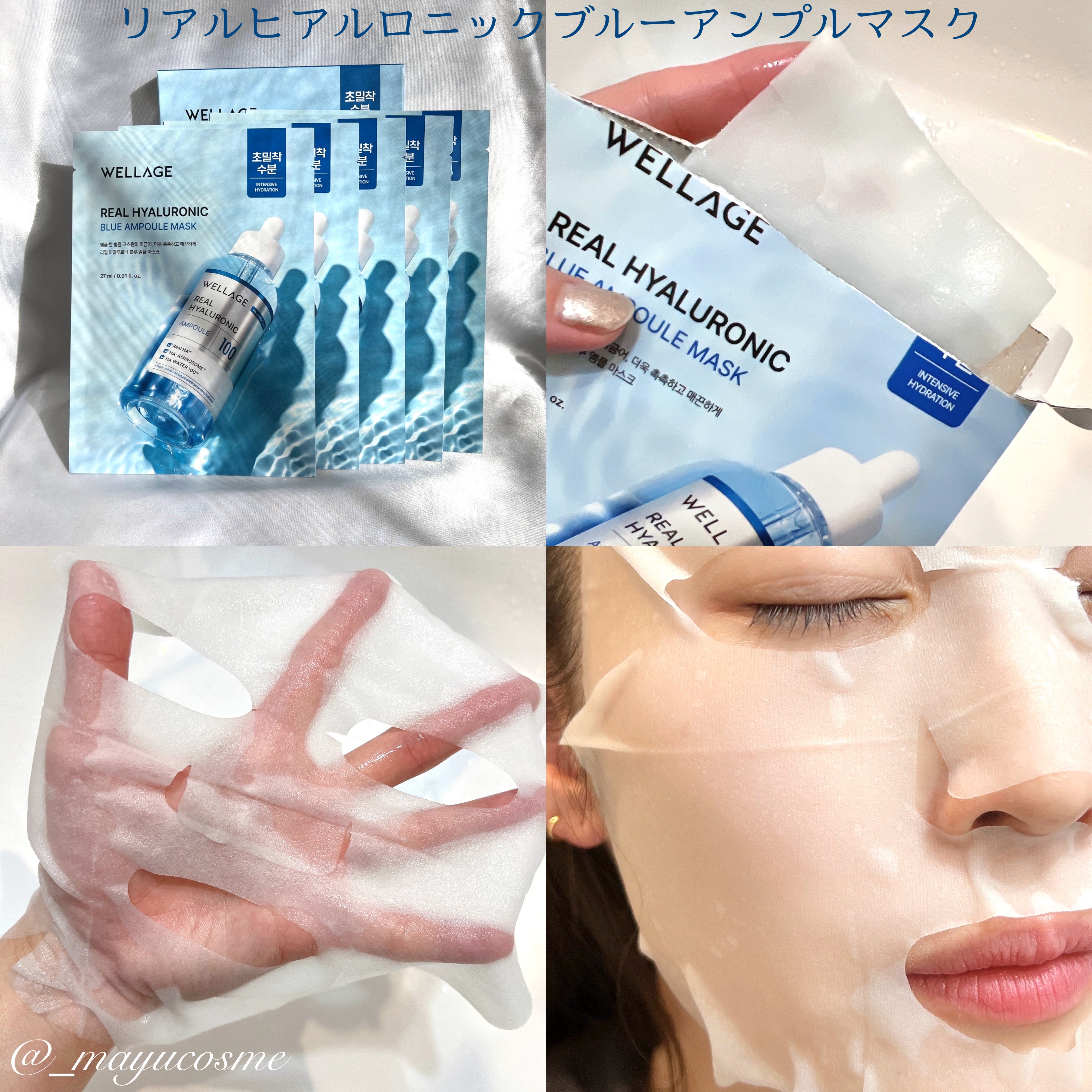 ウェラージュ リアルヒアルロニックブルーアンプルマスク/Wellage/シートマスク・パックを使ったクチコミ（3枚目）