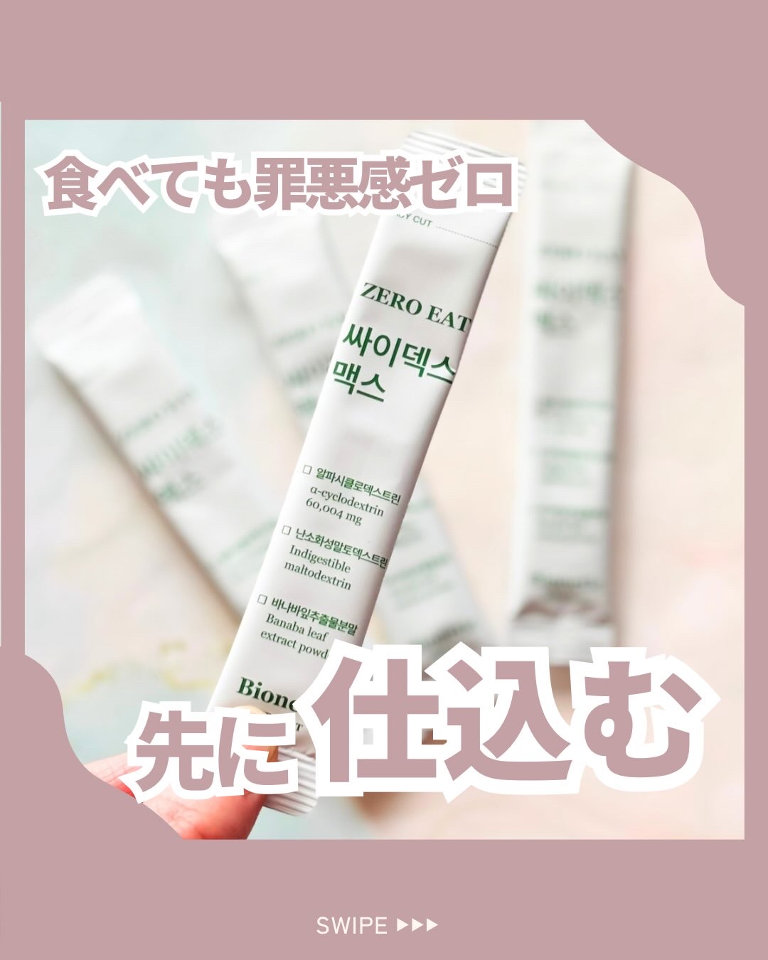 ゼロイート サイデックス マックス/Bionetic/ボディサプリメントを使ったクチコミ（1枚目）