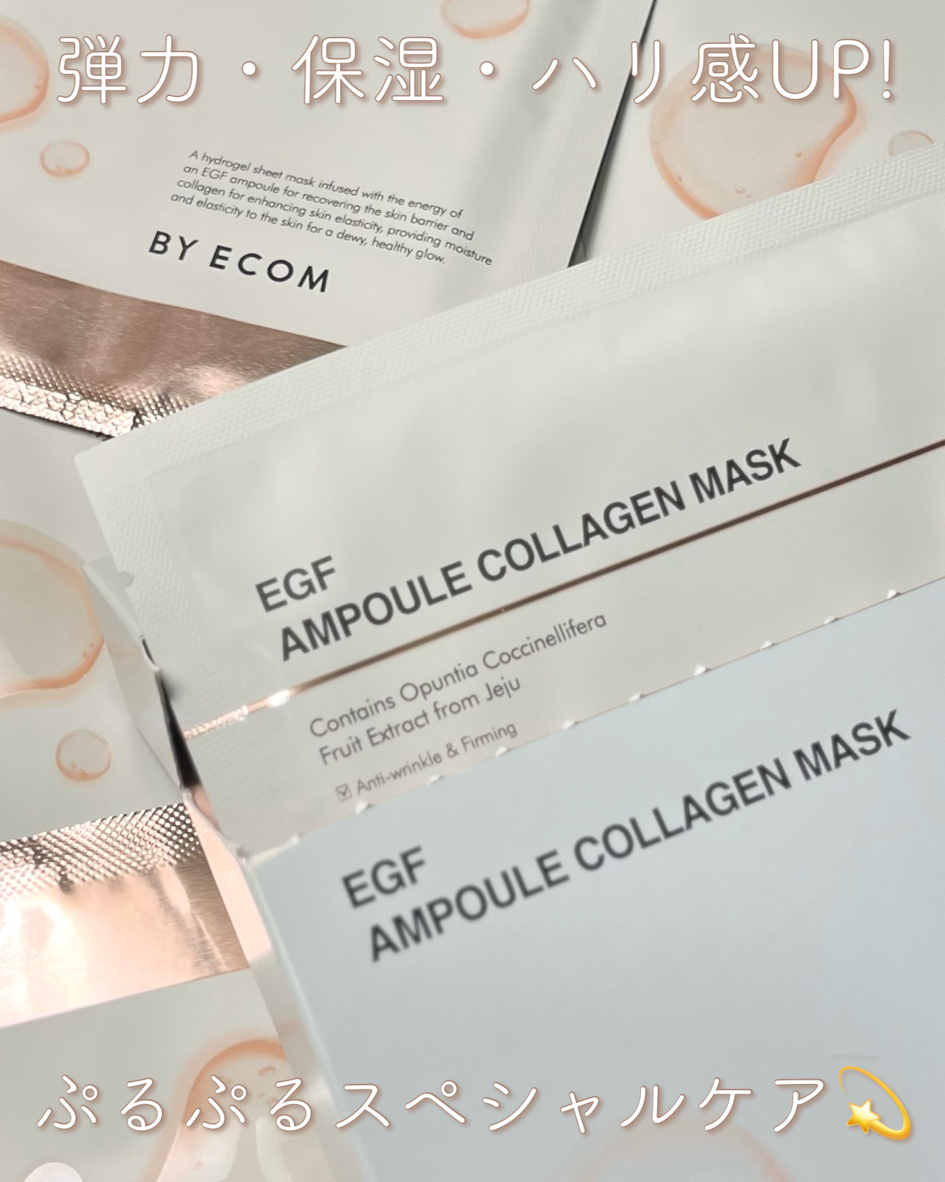 EGF アンプルコラーゲンマスク/BY ECOM/シートマスク・パックを使ったクチコミ（1枚目）