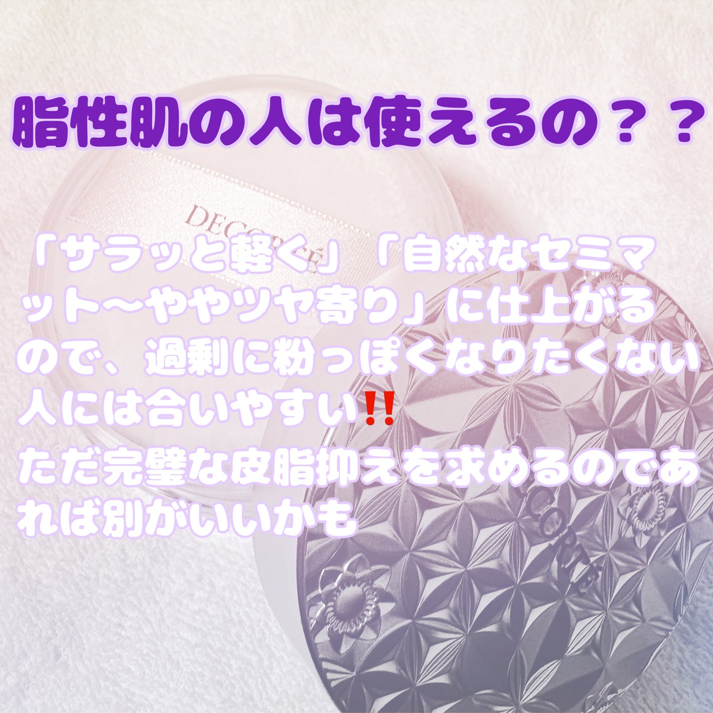 ルース パウダー/DECORTÉ/ルースパウダーを使ったクチコミ(4枚目)