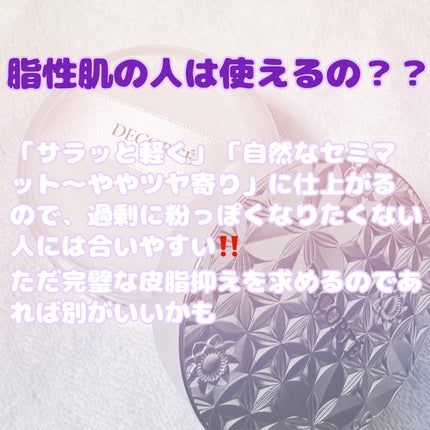 ルース パウダー/DECORTÉ/ルースパウダーを使ったクチコミ(4枚目)