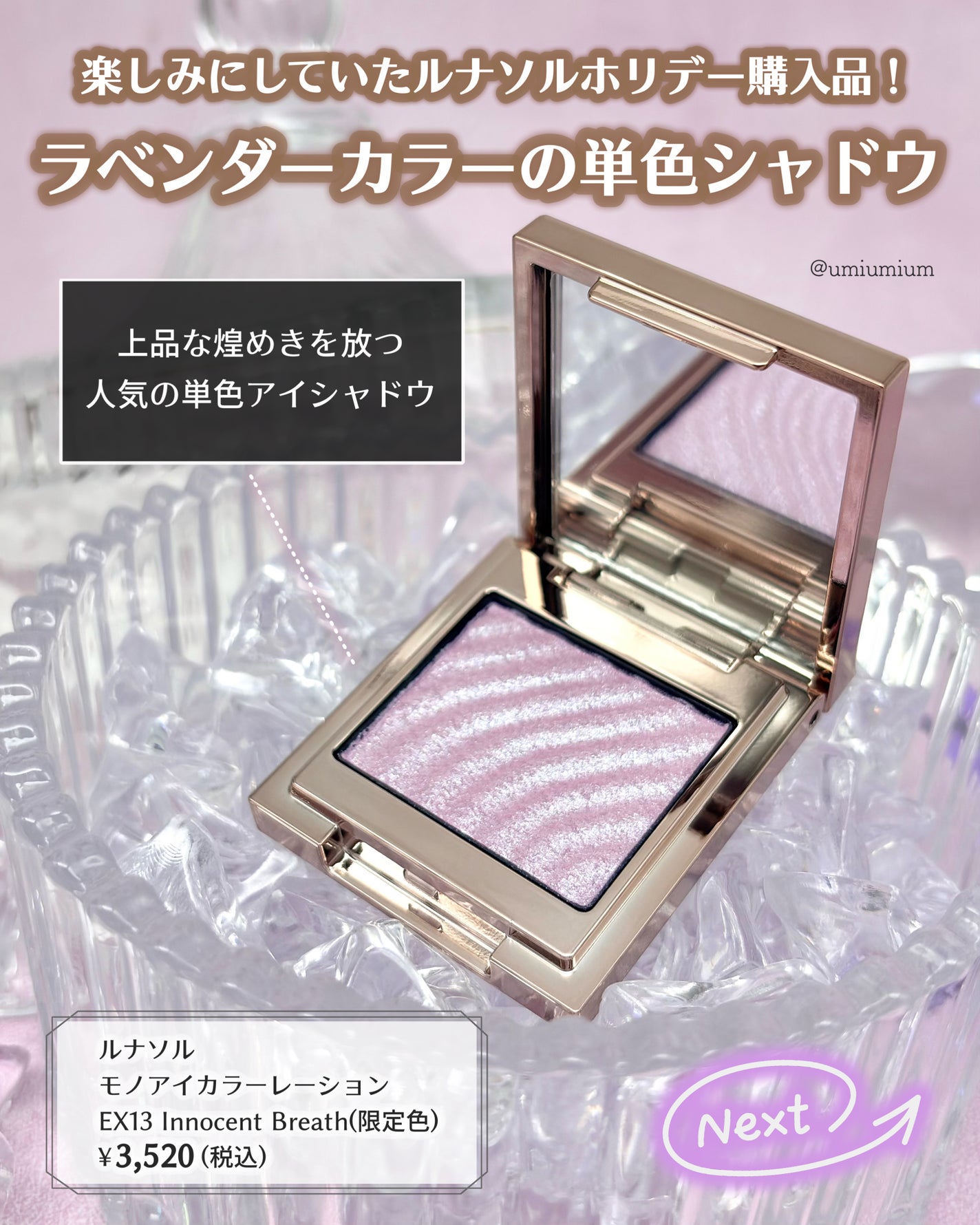 ルナソル モノアイカラーレーション/LUNASOL/単色アイシャドウを使ったクチコミ(2枚目)