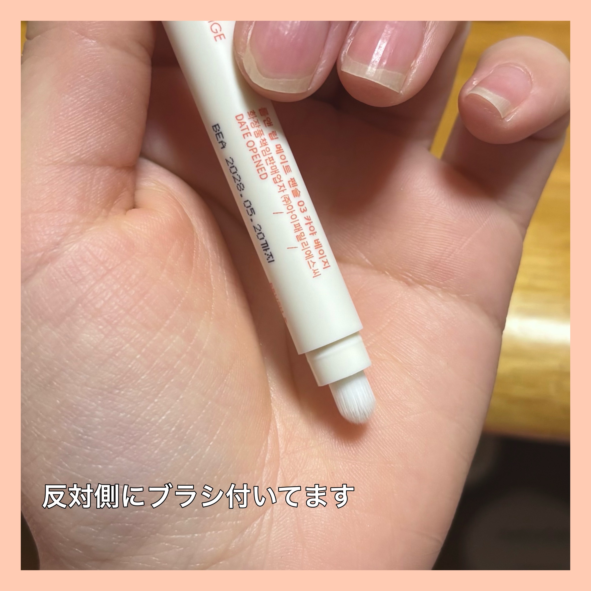 rom&nd リップメイトペンシル 03 カヤベージュ(KAYA BEIGE)/rom&nd/リップライナーを使ったクチコミ（2枚目）