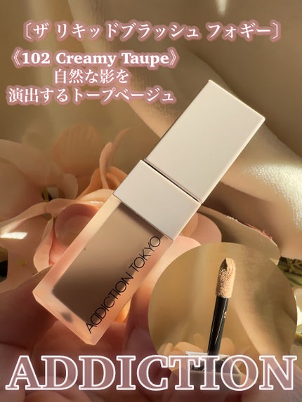 アディクション ザ リキッドブラッシュ フォギー ミニ トリオ/ADDICTION/メイクアップキットを使ったクチコミ(8枚目)