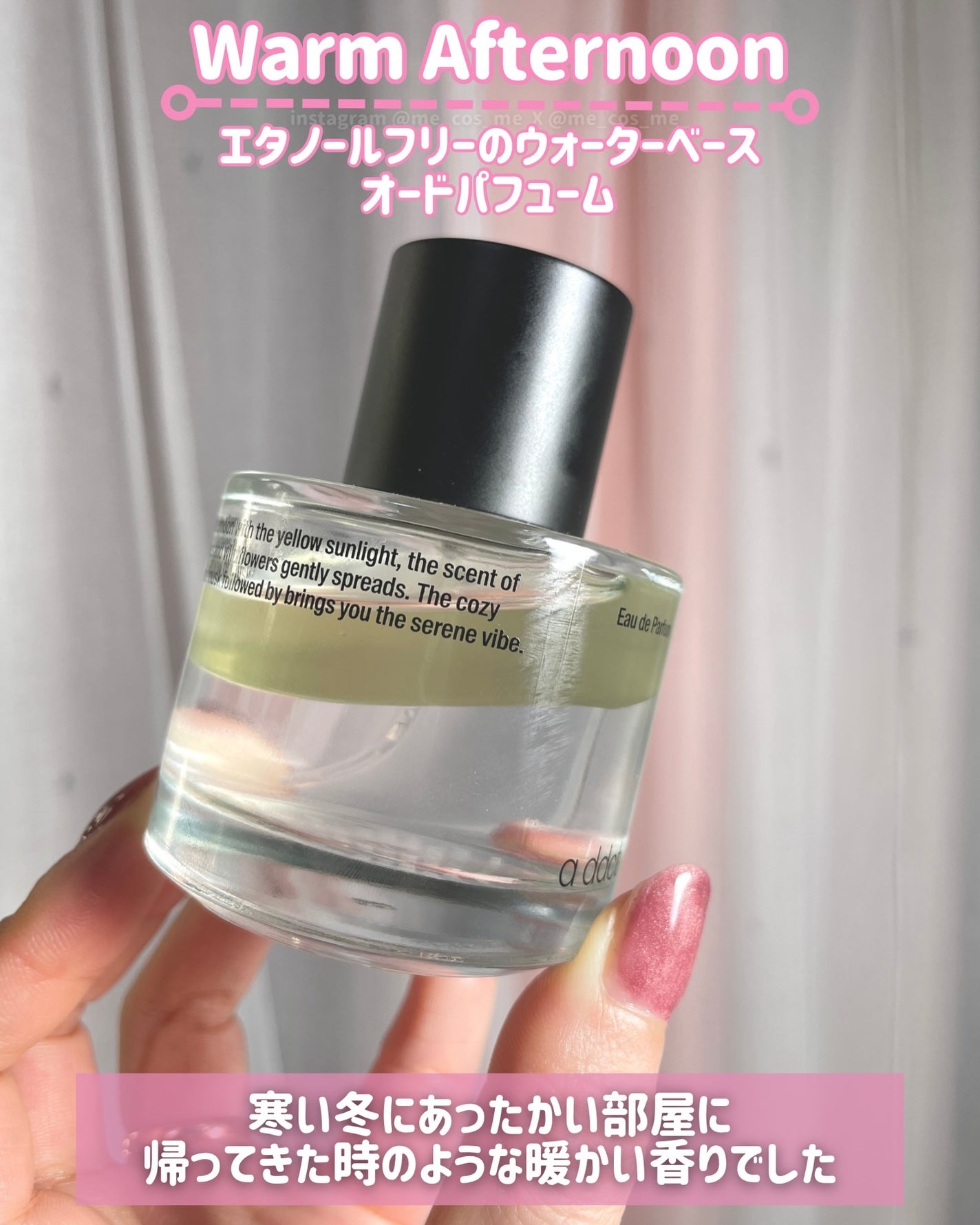 オードパフューム ウォームアフタヌーン/Addct/香水(レディース)を使ったクチコミ(2枚目)