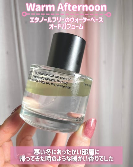 オードパフューム ウォームアフタヌーン/Addct/香水(レディース)を使ったクチコミ(2枚目)