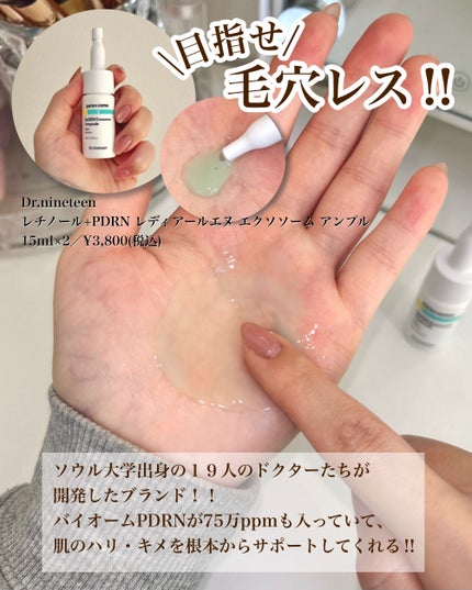 ReDRNエクソソームアンプル/Dr.nineteen/美容液を使ったクチコミ(2枚目)