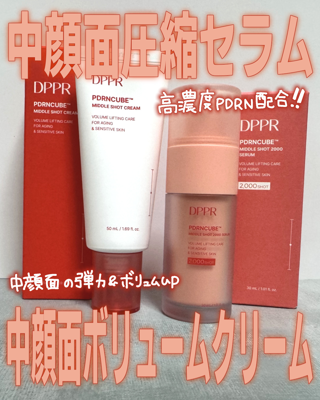 PDRNキューブクリーム/DPPR/フェイスクリームを使ったクチコミ（1枚目）