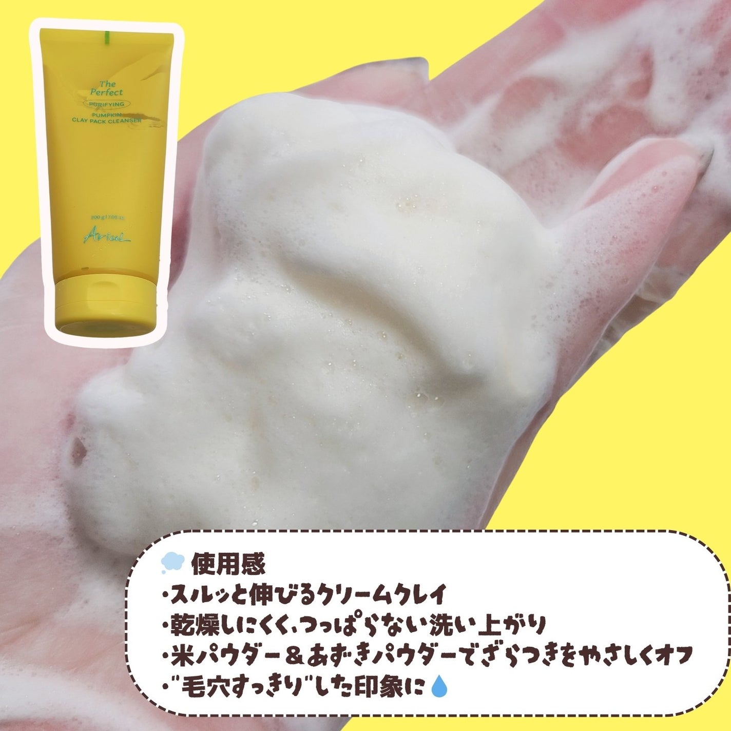 ザ・パーフェクト パンプキンクレイパッククレンザー/Ariul/洗顔フォームを使ったクチコミ(4枚目)