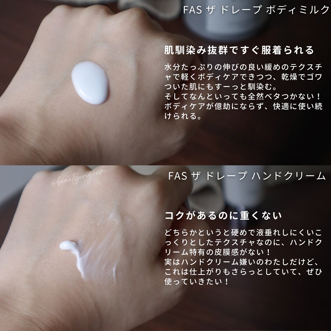 FAS ザ ドレープ ボディ&ハンド ホリデー コフレ 2025/FAS/その他キットセットを使ったクチコミ(8枚目)