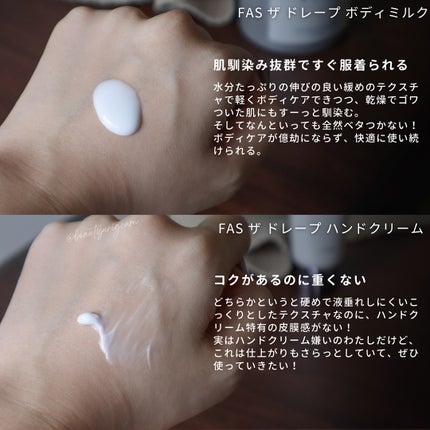 FAS ザ ドレープ ボディ&ハンド ホリデー コフレ 2025/FAS/その他キットセットを使ったクチコミ(8枚目)