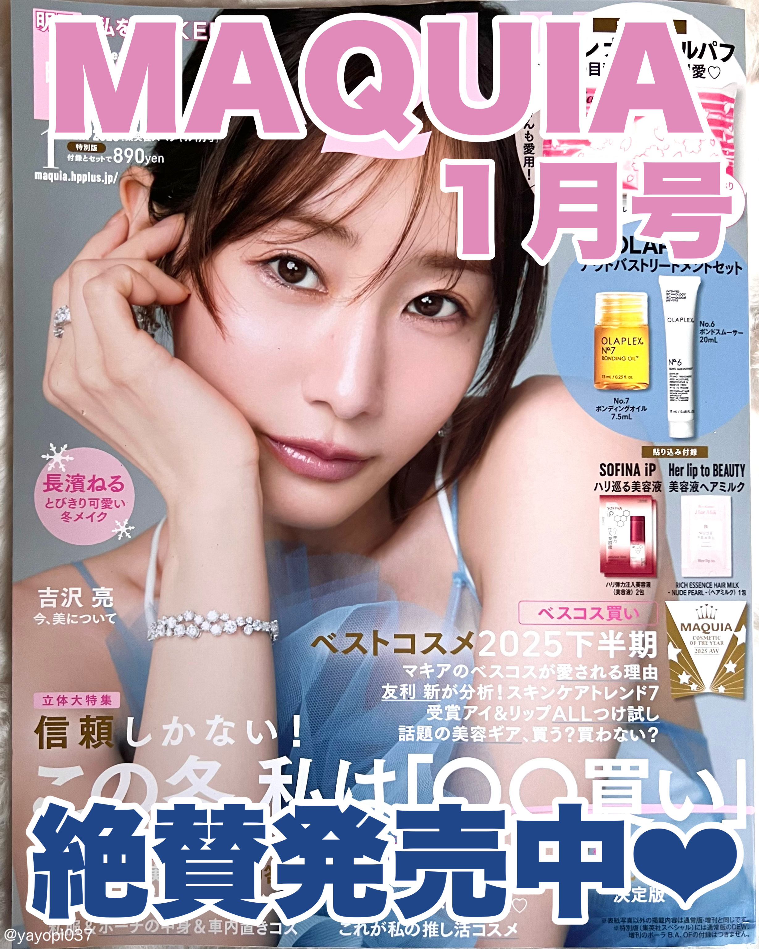 MAQUIA 2026年1月号特別版/MAQUIA/雑誌を使ったクチコミ（1枚目）