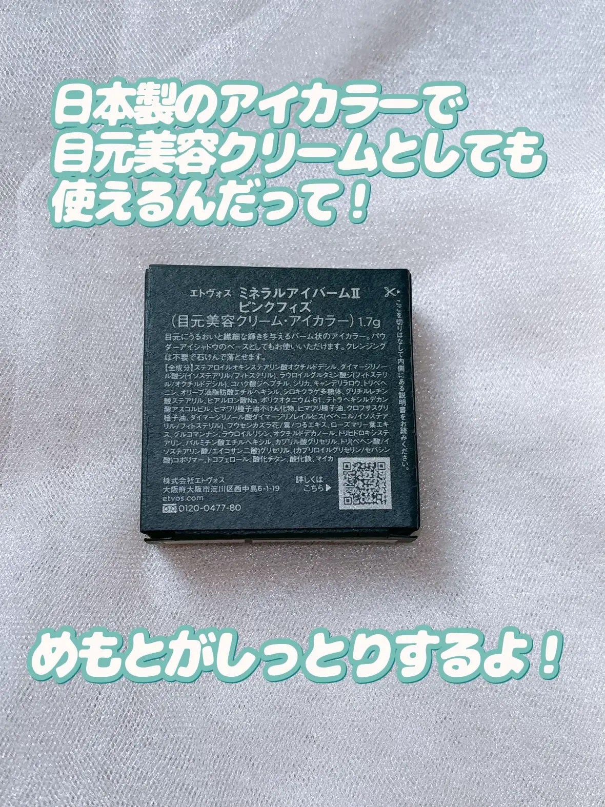 ミネラルアイバームⅡ/エトヴォス/ジェル・クリームアイシャドウを使ったクチコミ(3枚目)