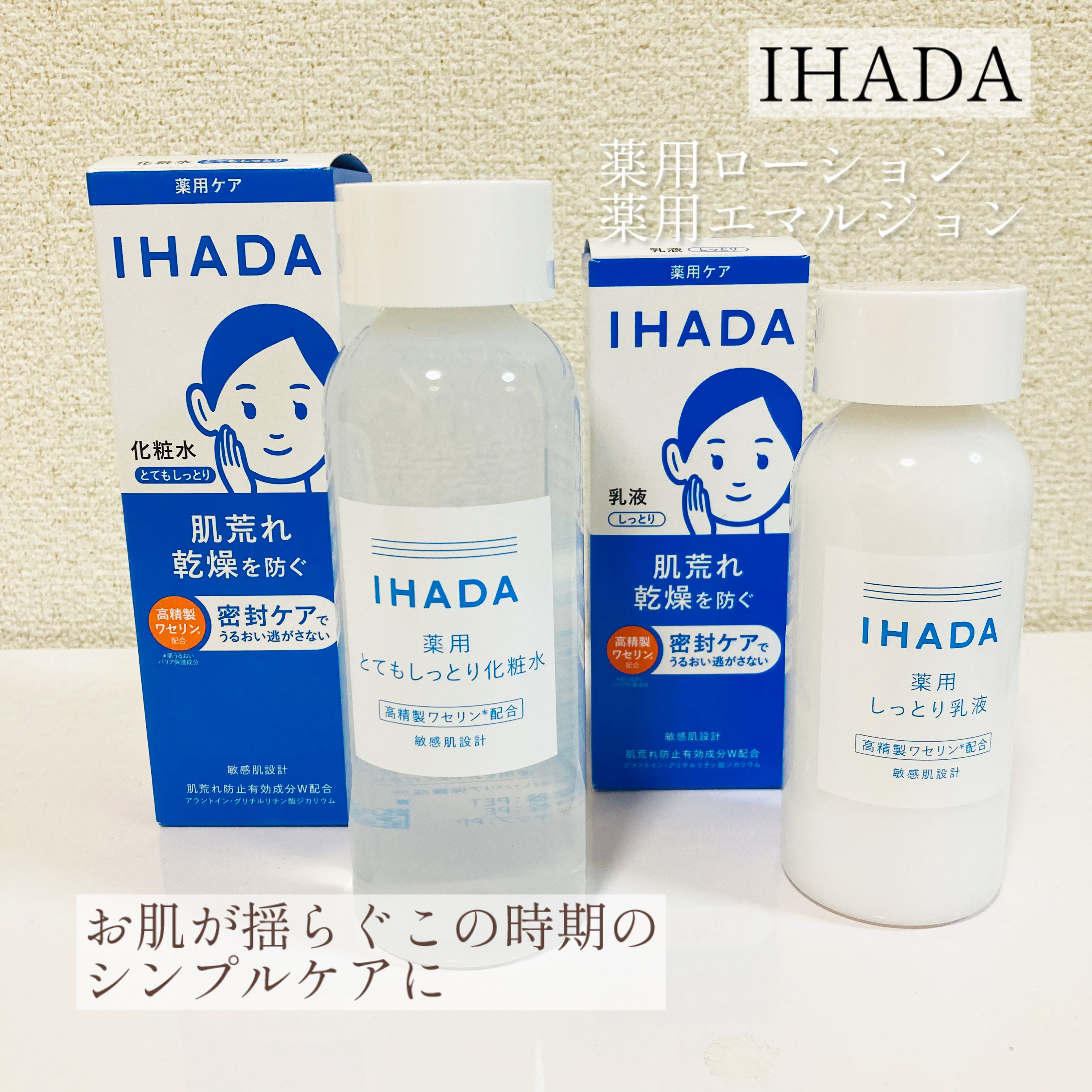 薬用ローション（とてもしっとり）/IHADA/化粧水を使ったクチコミ（1枚目）