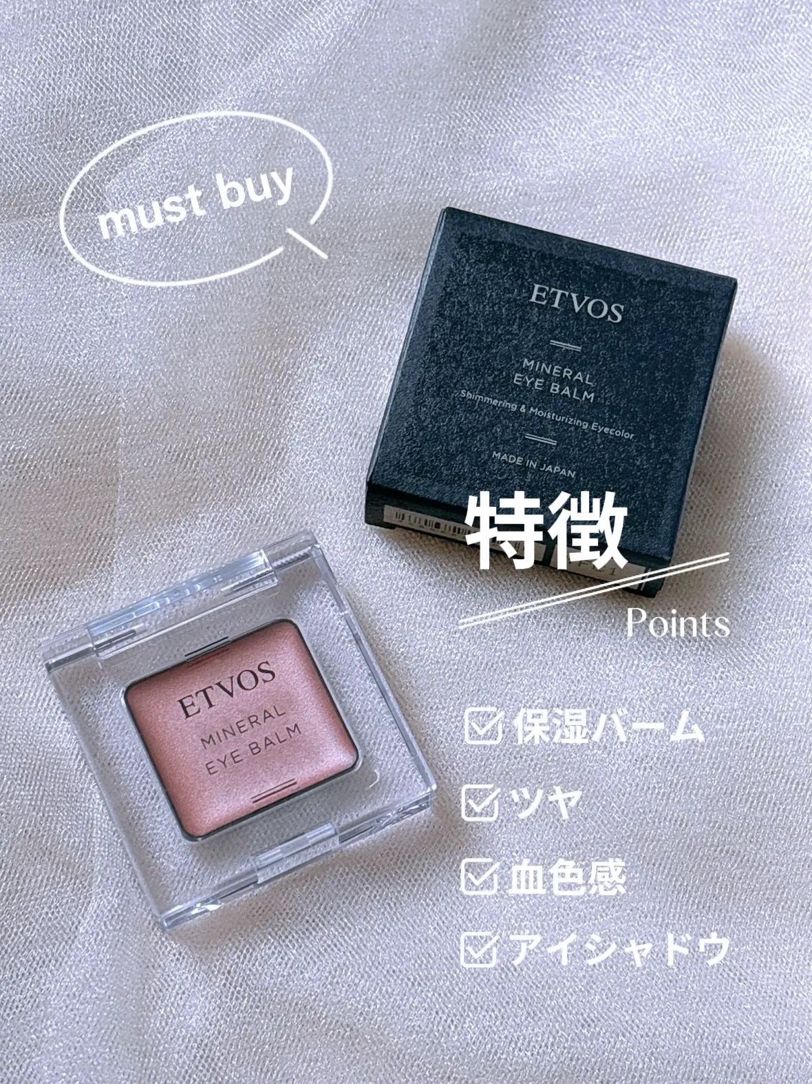 ミネラルアイバームⅡ/エトヴォス/ジェル・クリームアイシャドウを使ったクチコミ(1枚目)