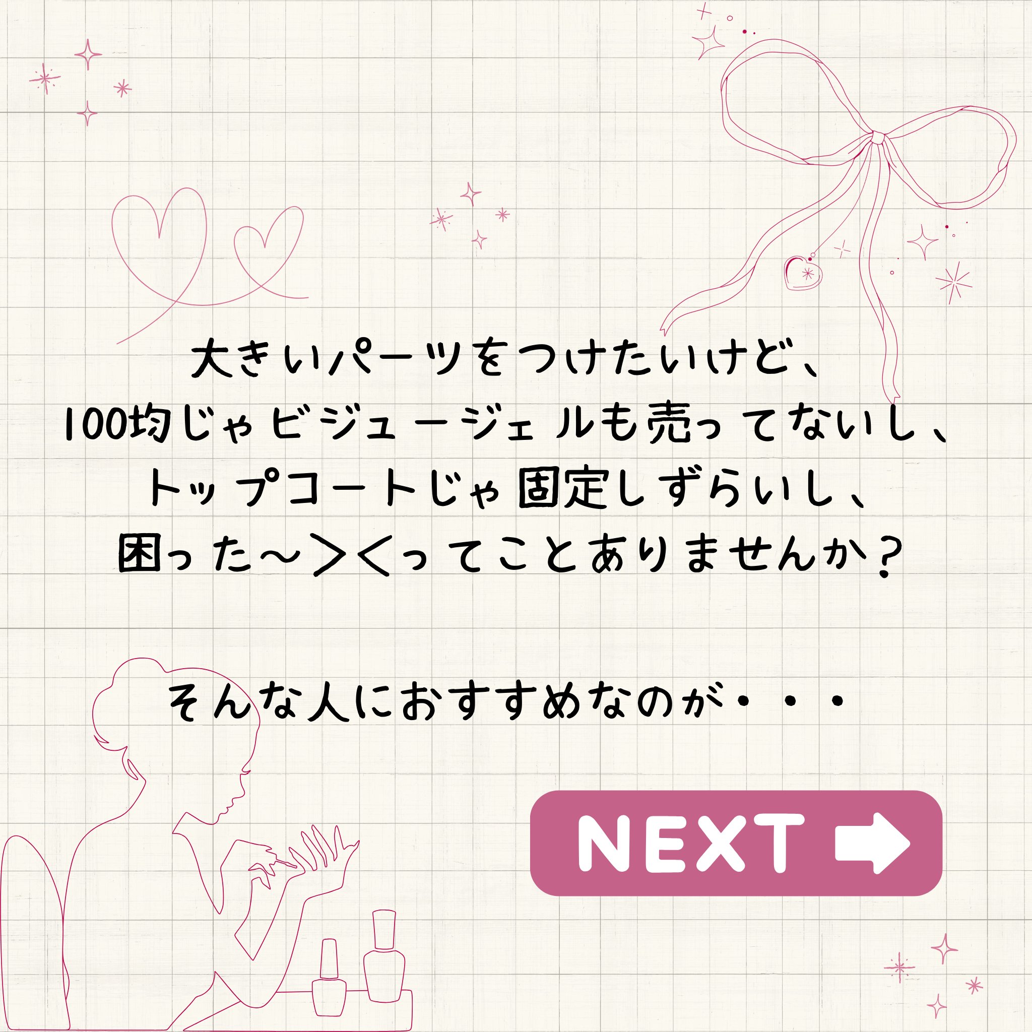 長さ出しジェル/セリア/ジェルネイルを使ったクチコミ（2枚目）