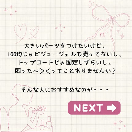 長さ出しジェル/セリア/ジェルネイルを使ったクチコミ(2枚目)