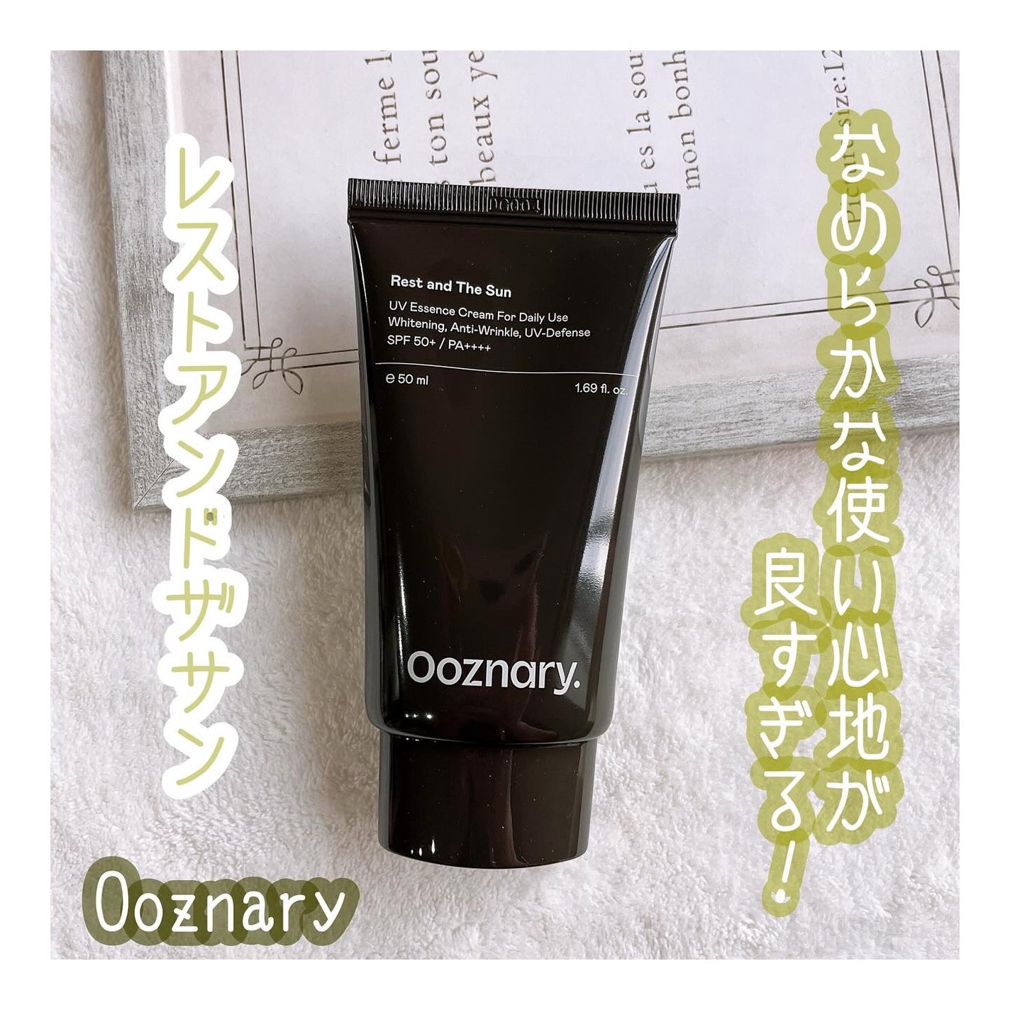 オーズナリーレストアンドザサン/オーズナリー/日焼け止めクリームを使ったクチコミ(1枚目)