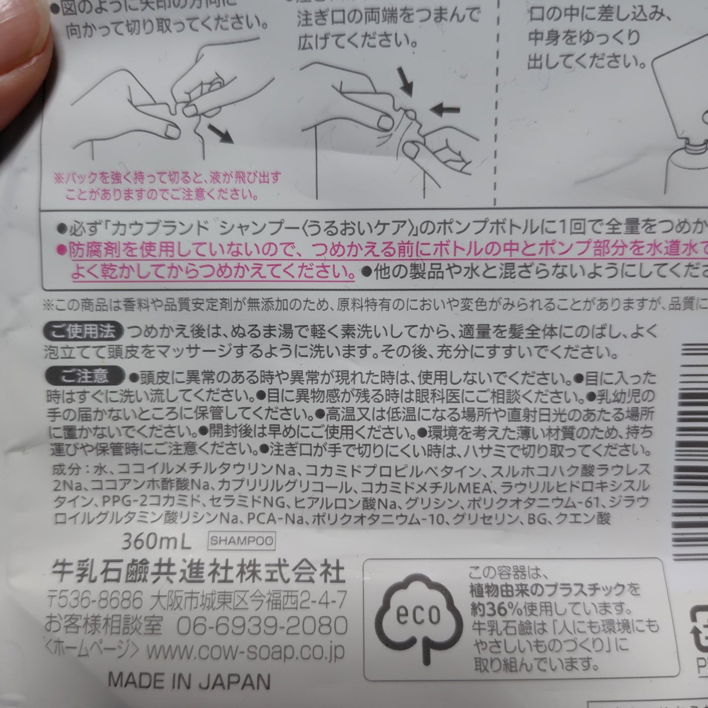 シャンプー/トリートメント <うるおいケア>/カウブランド無添加/市販シャンプーを使ったクチコミ(3枚目)